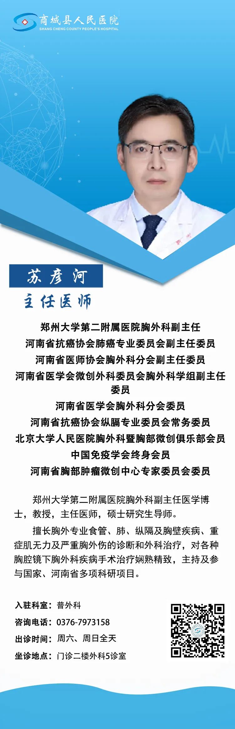 2023-07-14_【每周必看】郑州大学第二附属医院坐诊专家信息_3.jpg