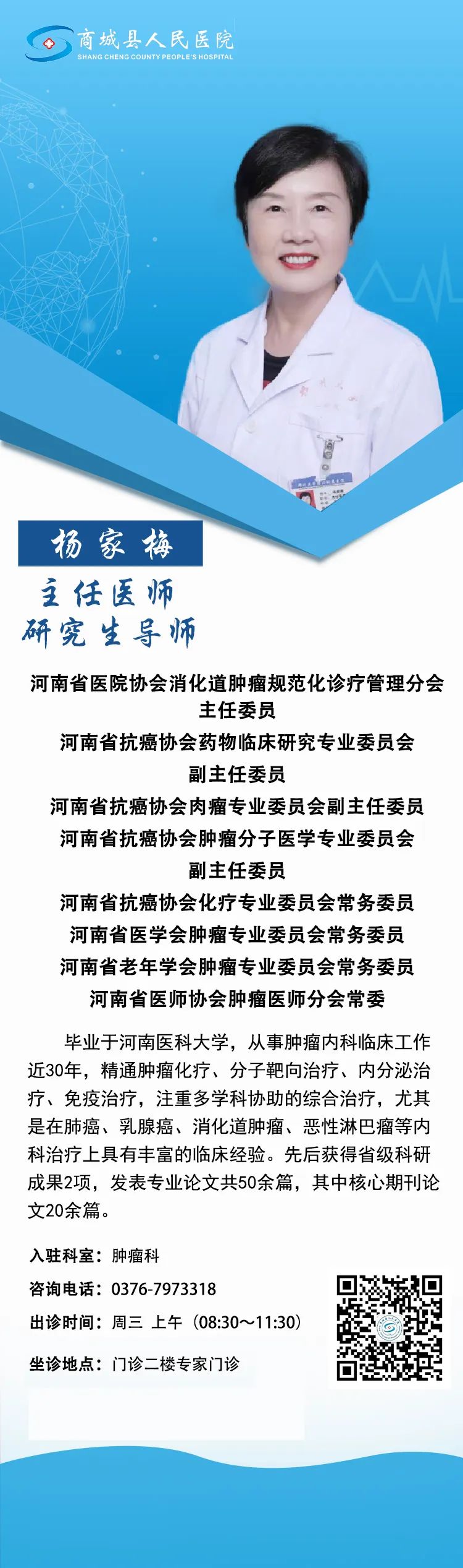 2023-07-14_【每周必看】郑州大学第二附属医院坐诊专家信息_5.jpg