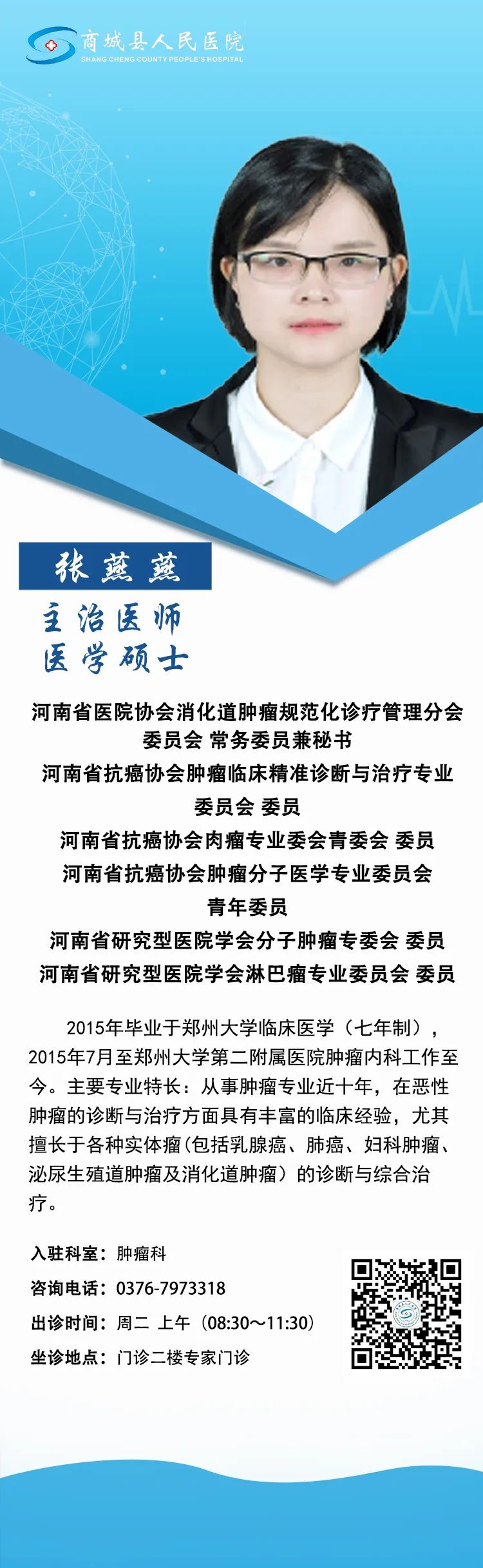 2023-07-14_【每周必看】郑州大学第二附属医院坐诊专家信息_6.jpg