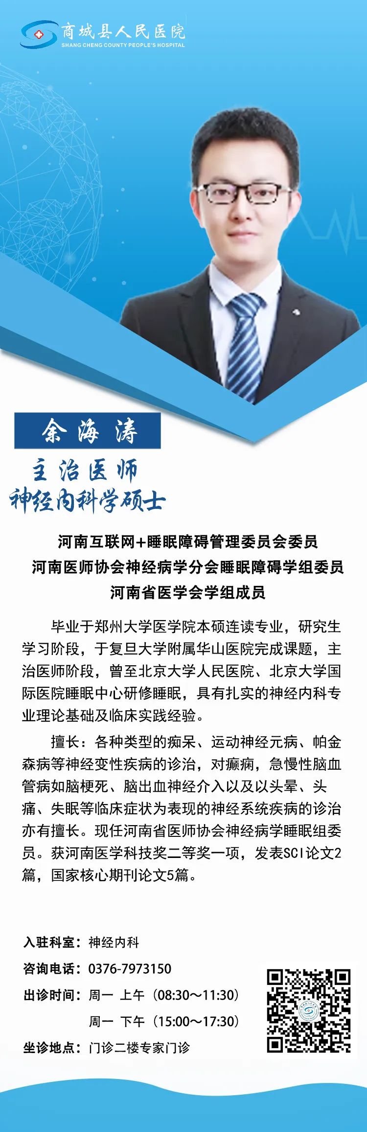 2023-07-14_【每周必看】郑州大学第二附属医院坐诊专家信息_9.jpg