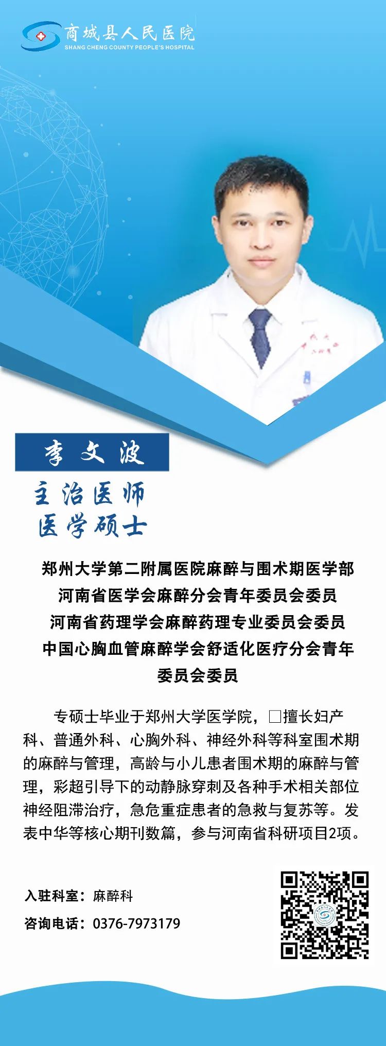 2023-07-14_【每周必看】郑州大学第二附属医院坐诊专家信息_14.jpg