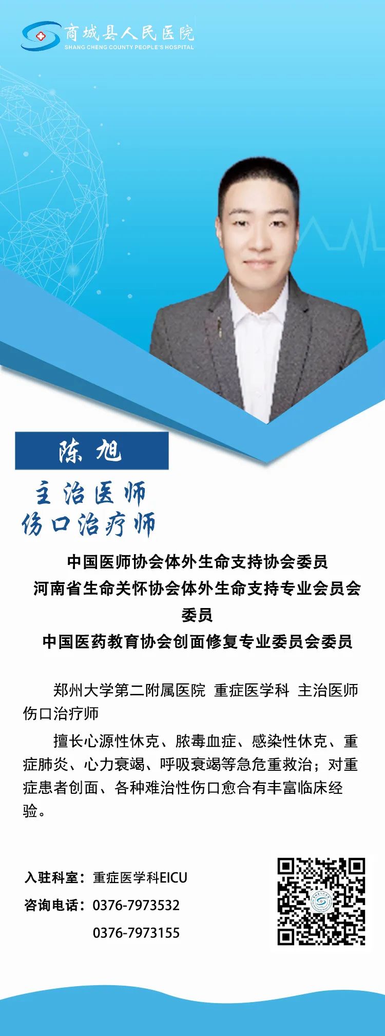 2023-07-14_【每周必看】郑州大学第二附属医院坐诊专家信息_18.jpg