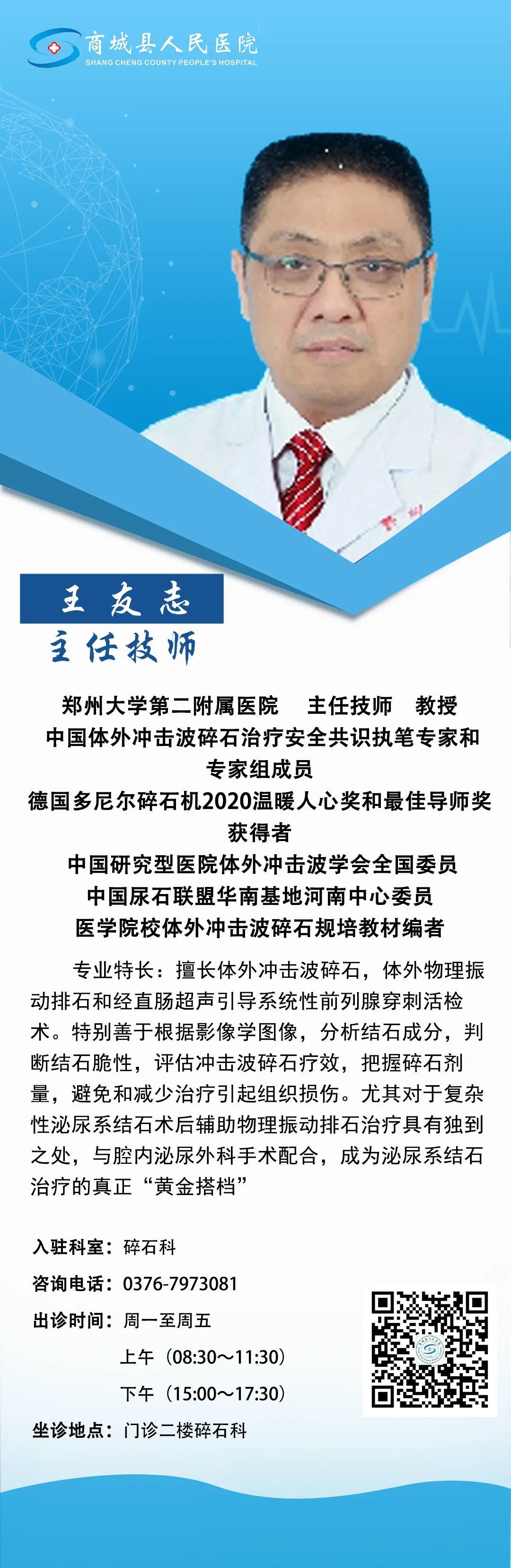 2023-08-03_【每周必看】郑州大学第二附属医院坐诊专家信息_5.jpg