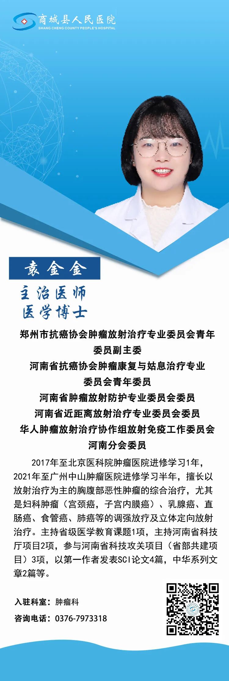 2023-08-03_【每周必看】郑州大学第二附属医院坐诊专家信息_13.jpg