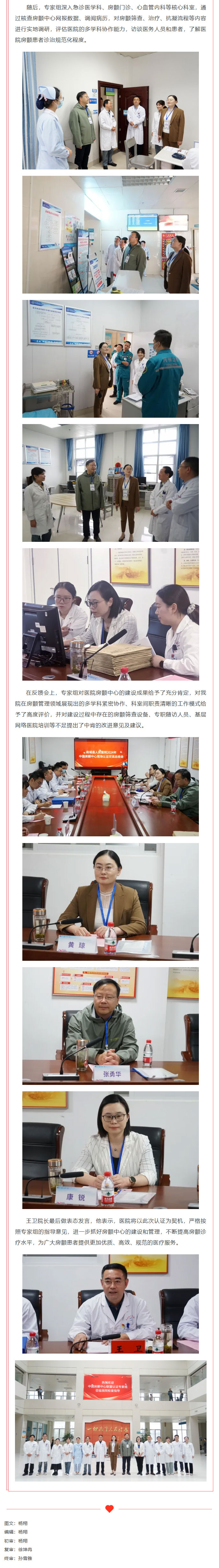 商城县人民医院接受中国房颤中心联盟认证专家组现场评审02.jpg