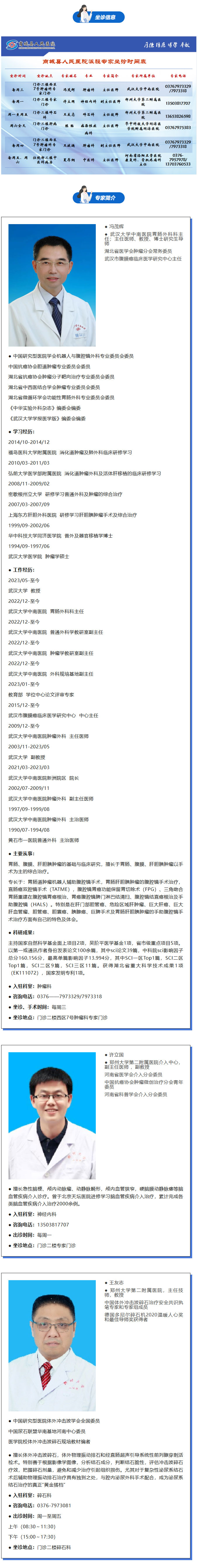 【每周必看】商城县人民医院特聘专家来院信息在这里01.jpg