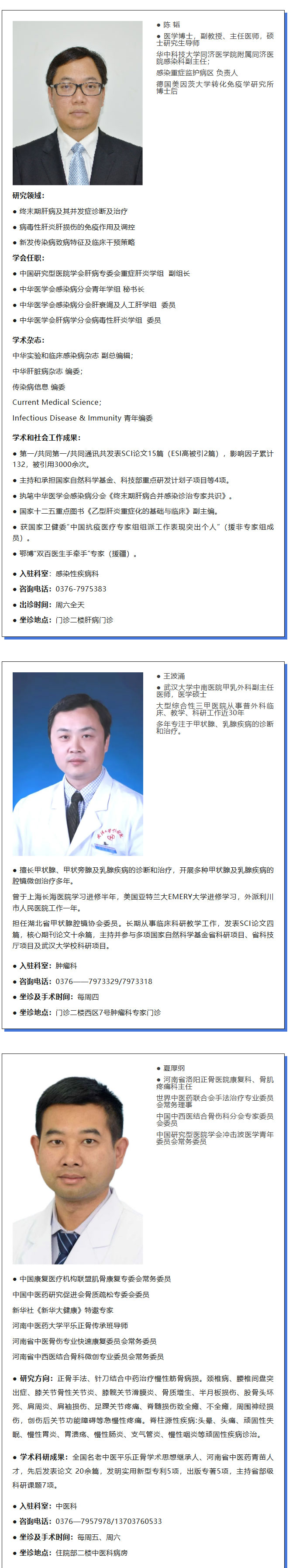 【每周必看】商城县人民医院特聘专家来院信息在这里02.jpg