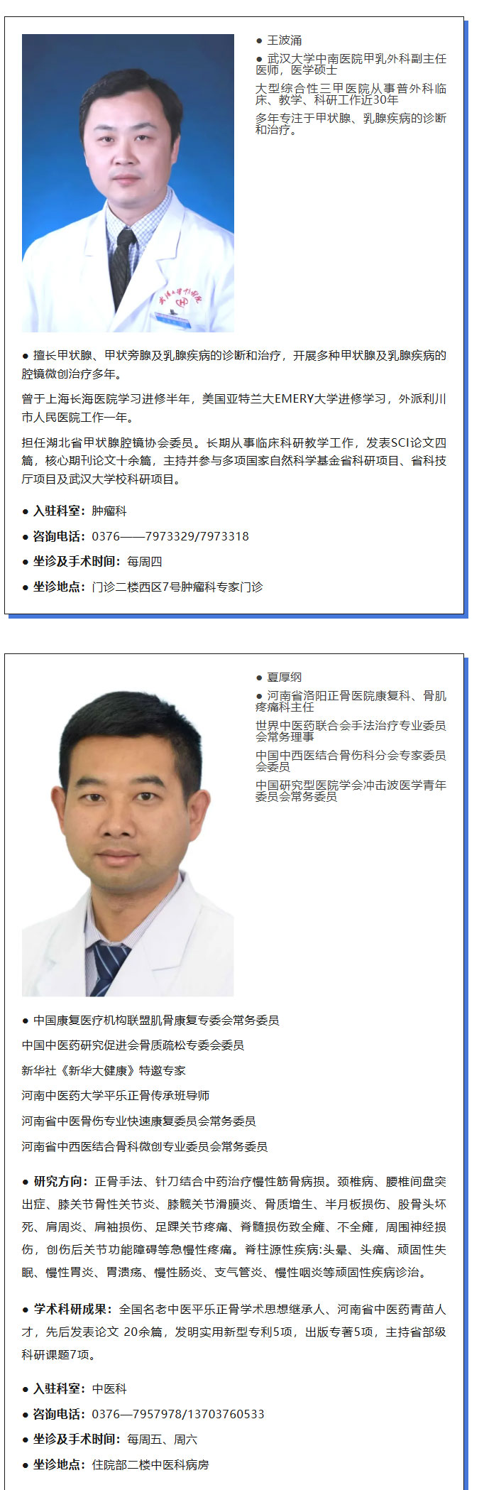 【每周必看】商城县人民医院特聘专家来院信息在这里2.jpg