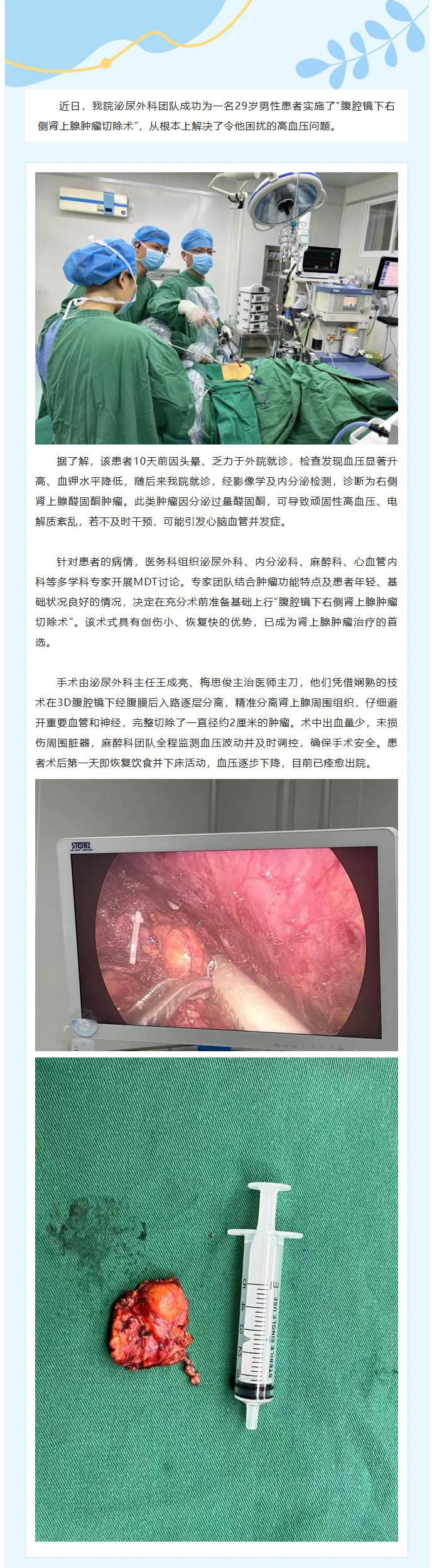 可以手术治疗的高血压——肾上腺肿瘤01.jpg