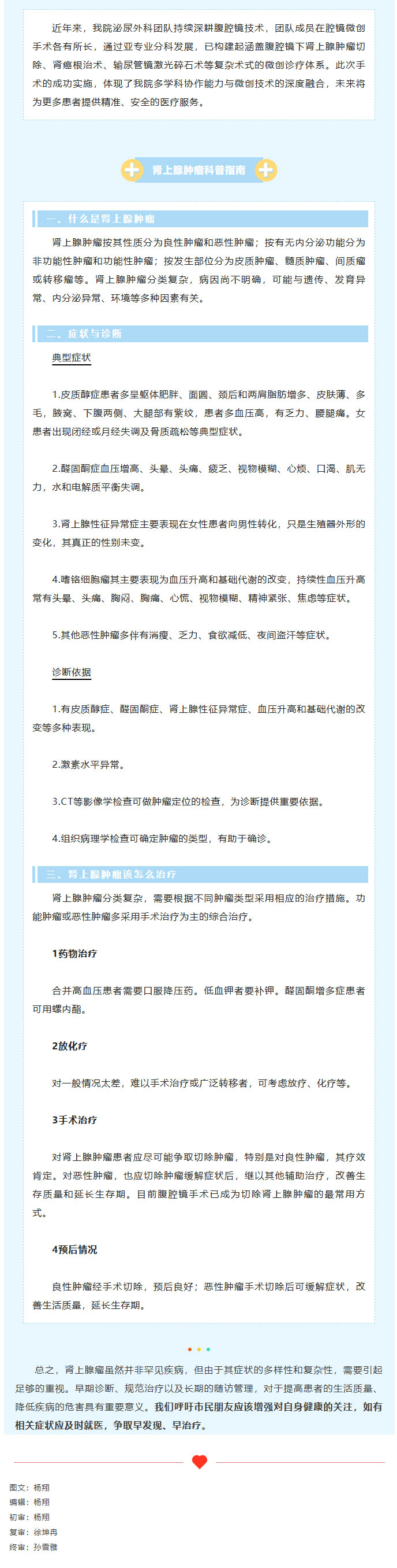 可以手术治疗的高血压——肾上腺肿瘤02.jpg