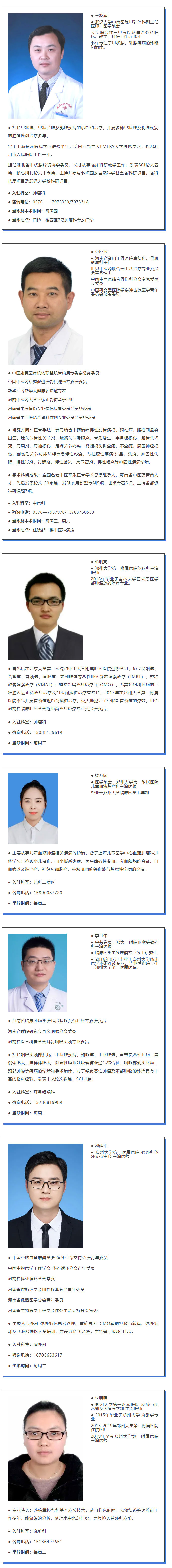 商城县人民医院特聘专家来院信息在这里02.jpg