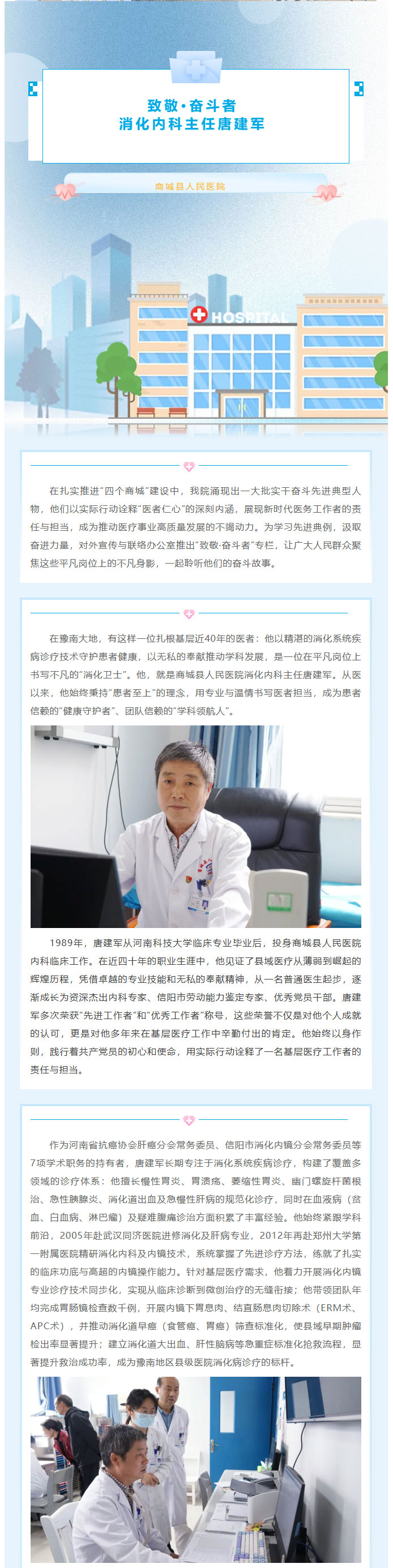 致敬·奋斗者——商城县人民医院消化内科主任唐建军01.jpg
