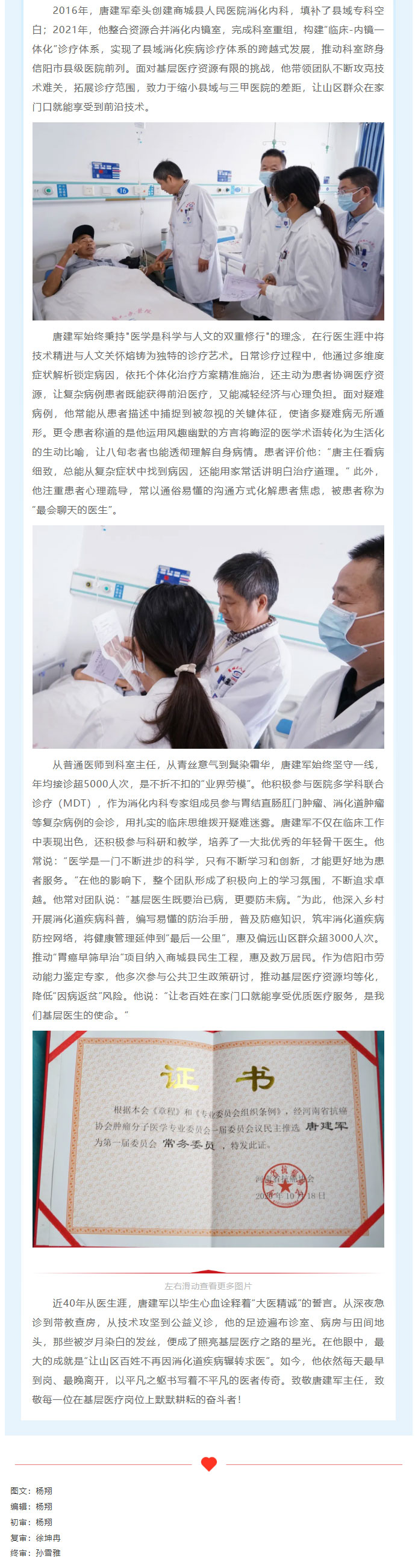 致敬·奋斗者——商城县人民医院消化内科主任唐建军02.jpg