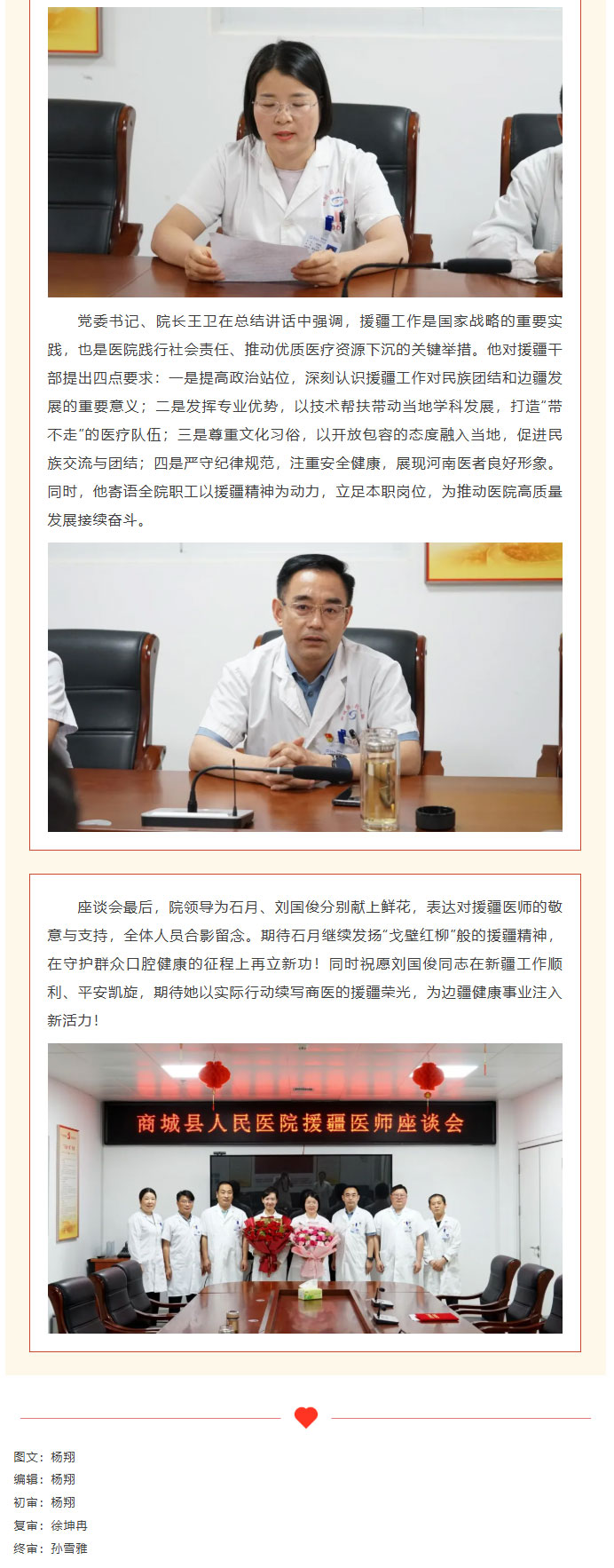 接力使命再出发：商城县人民医院召开援疆医师座谈会02.jpg