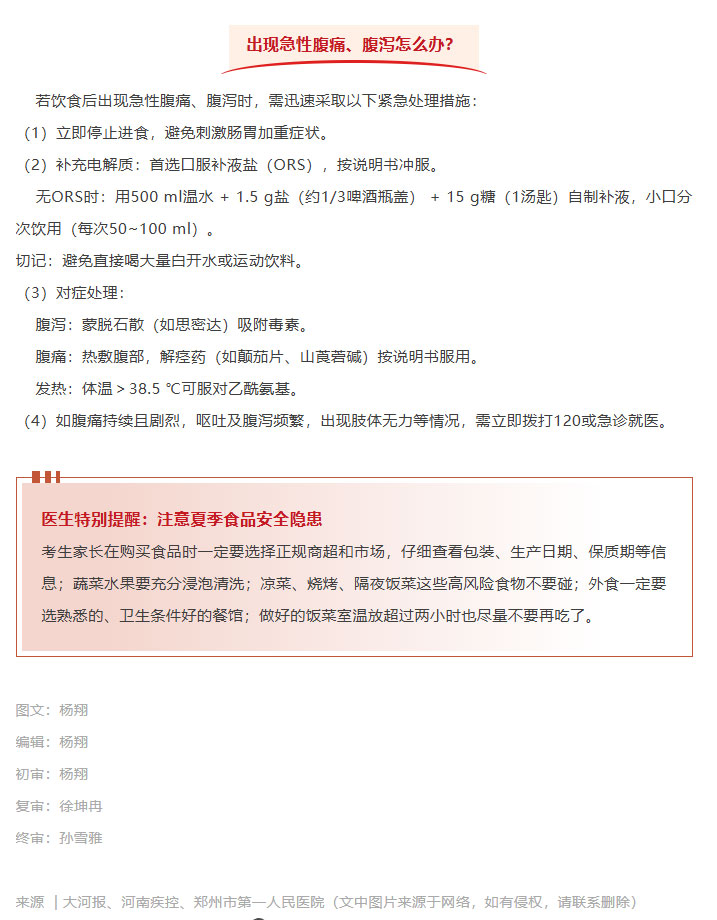 【高考加油】高考倒计时！请收好这份考试期间饮食指南→02.jpg