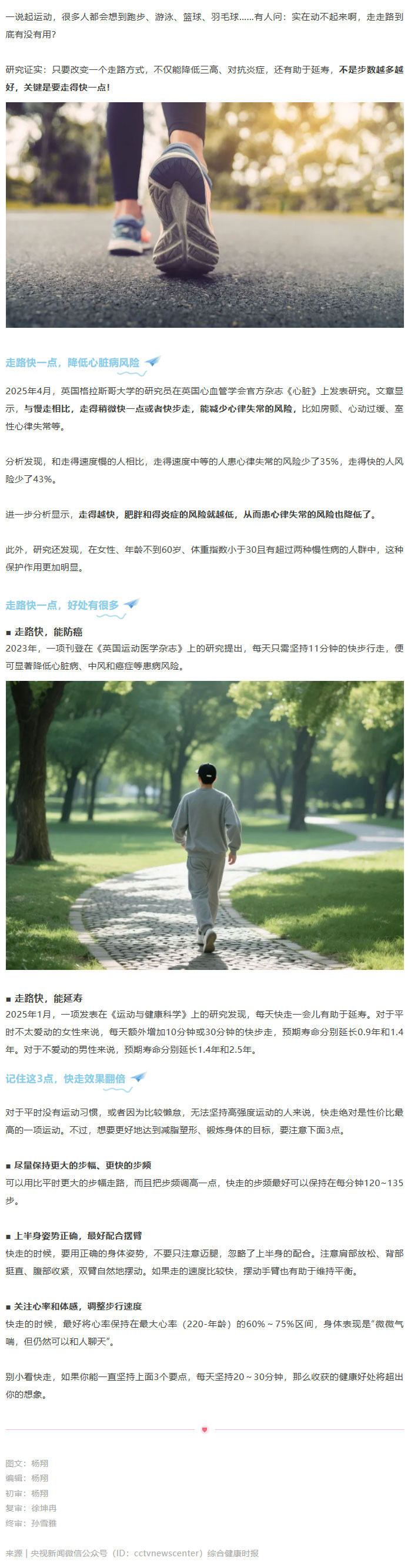 【健康科普】改变一个走路方式，降低多种疾病风险！记住这3点效果翻倍.jpg