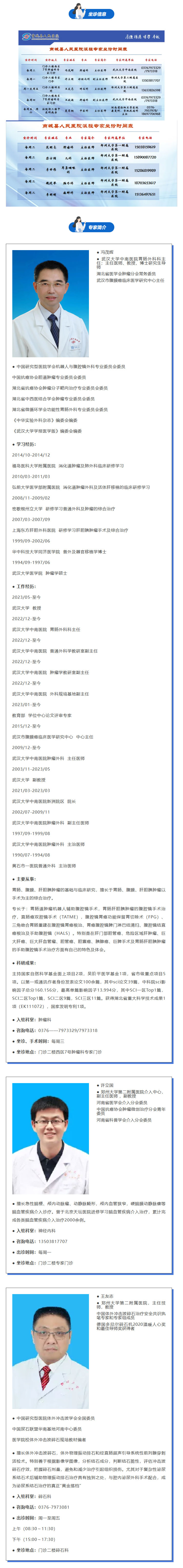 商城县人民医院特聘专家来院信息在这里01.jpg
