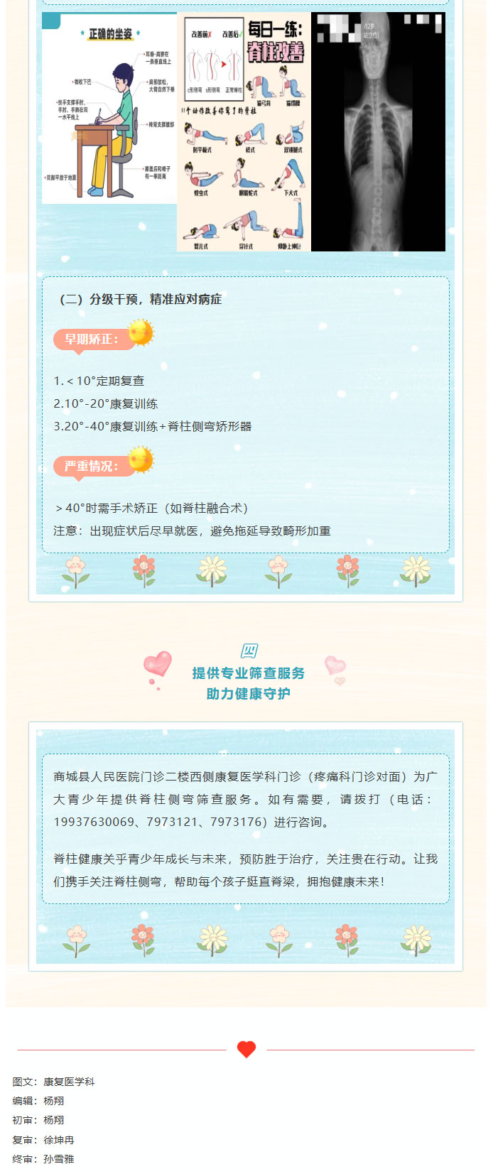 关注脊柱侧弯，为未来撑起一片天02.jpg