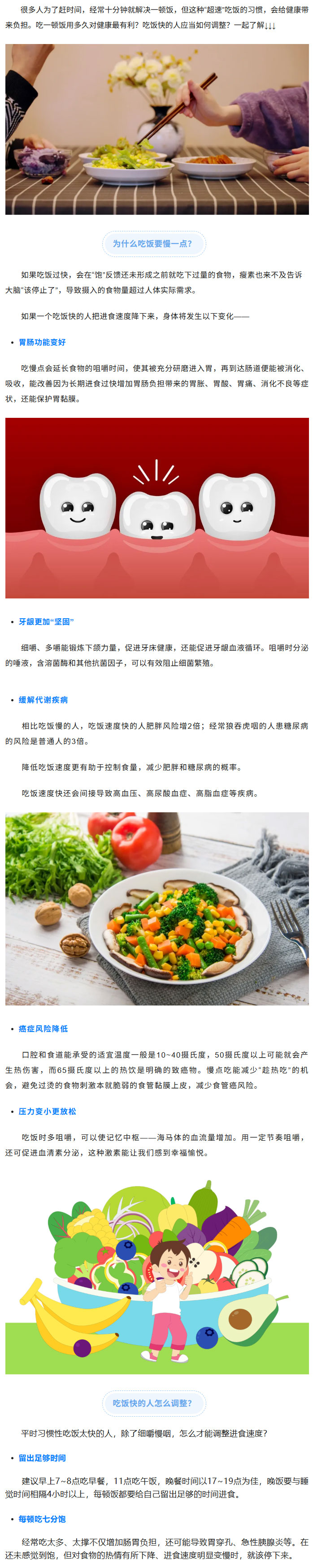 吃饭“慢”的人有这5个好处！吃饭快的人又该如何调整？一文说清！01.jpg