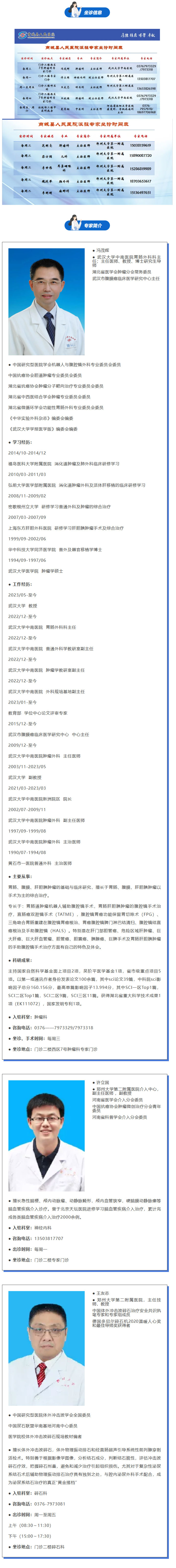 商城县人民医院特聘专家来院信息在这里01.jpg