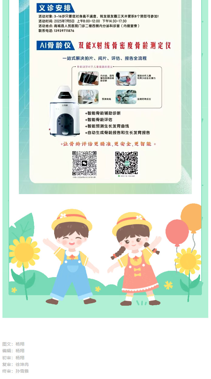 活力暑假·成长一夏--商城县人民医院内分泌科生长发育义诊活动开始了！_02.jpg