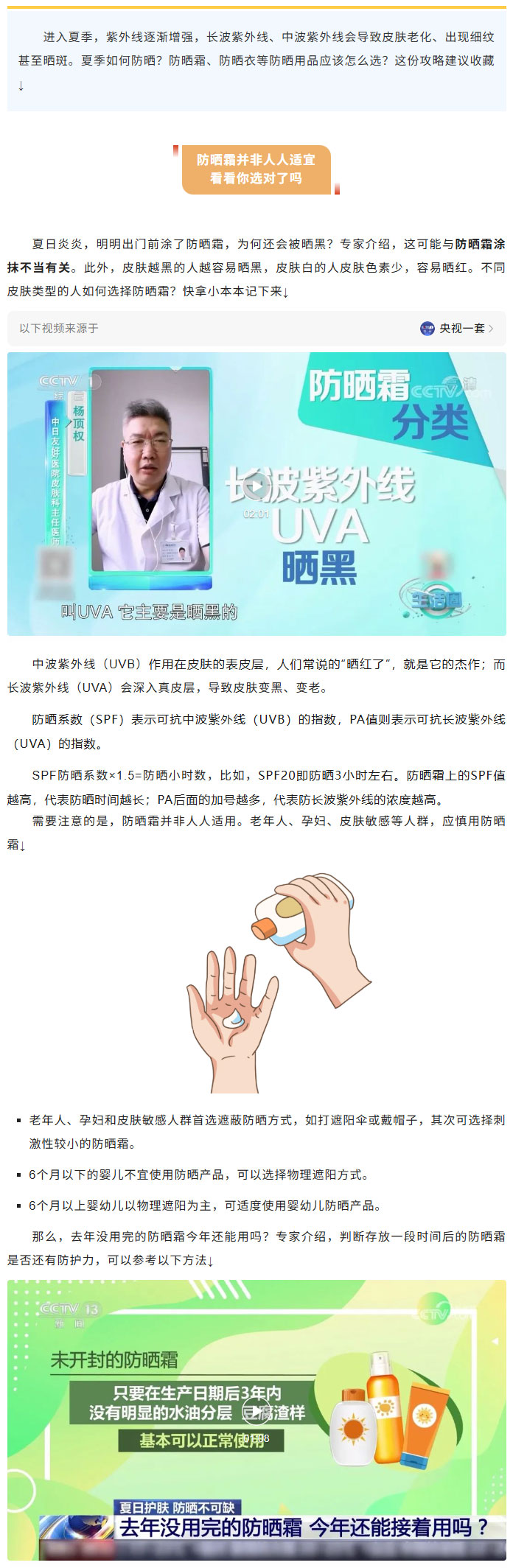 热热热！防晒这件事你做对了吗？超全攻略建议收藏，速看→01.jpg