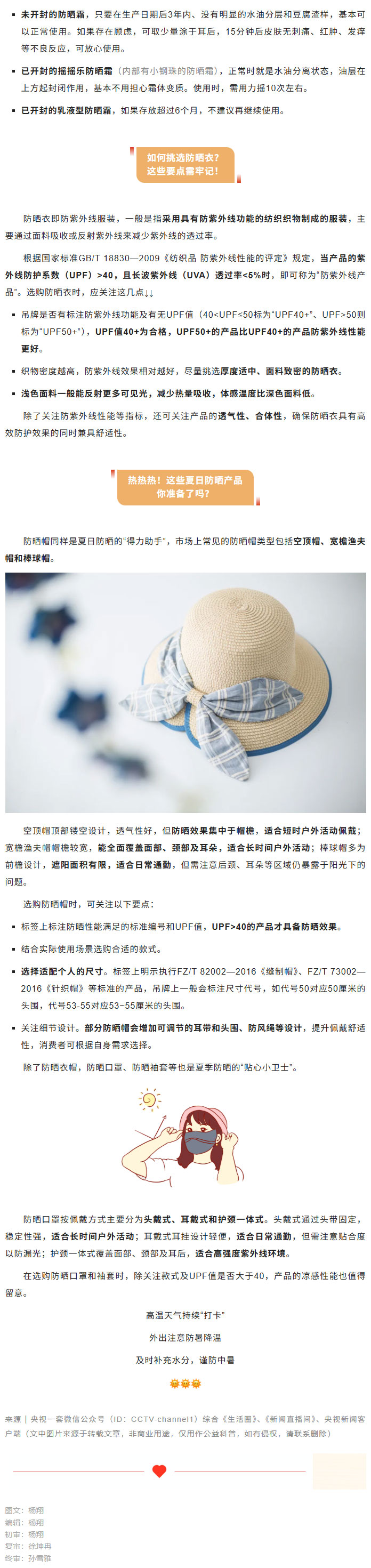 热热热！防晒这件事你做对了吗？超全攻略建议收藏，速看→02.jpg