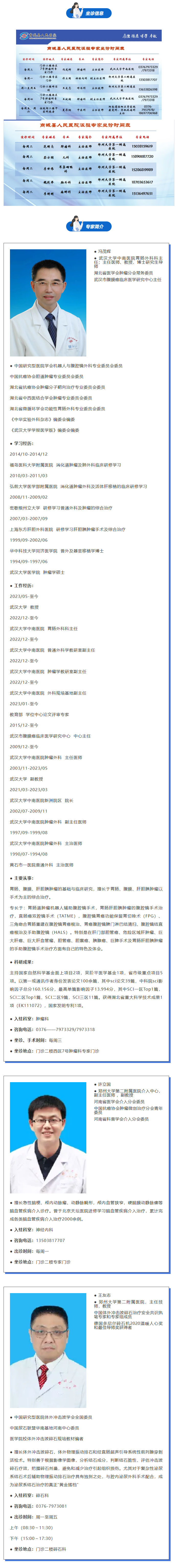 商城县人民医院特聘专家来院信息在这里_01.jpg