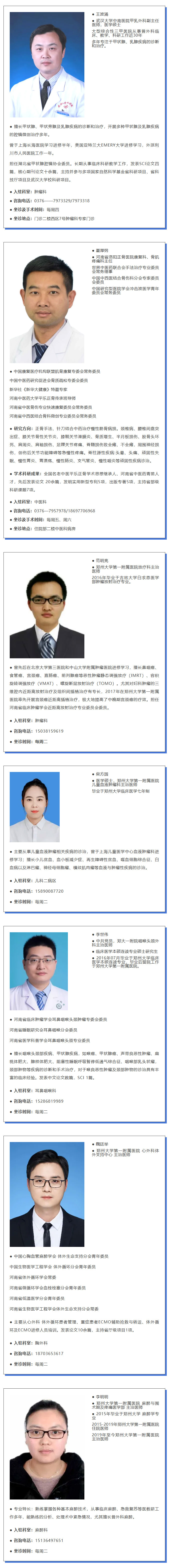 商城县人民医院特聘专家来院信息在这里_02.jpg