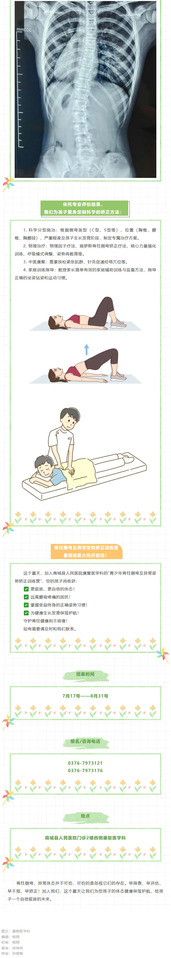 守护孩子脊梁健康！商城县人民医院康复医学科青少年脊柱侧弯及异常姿势矫正训练营来了！02.jpg