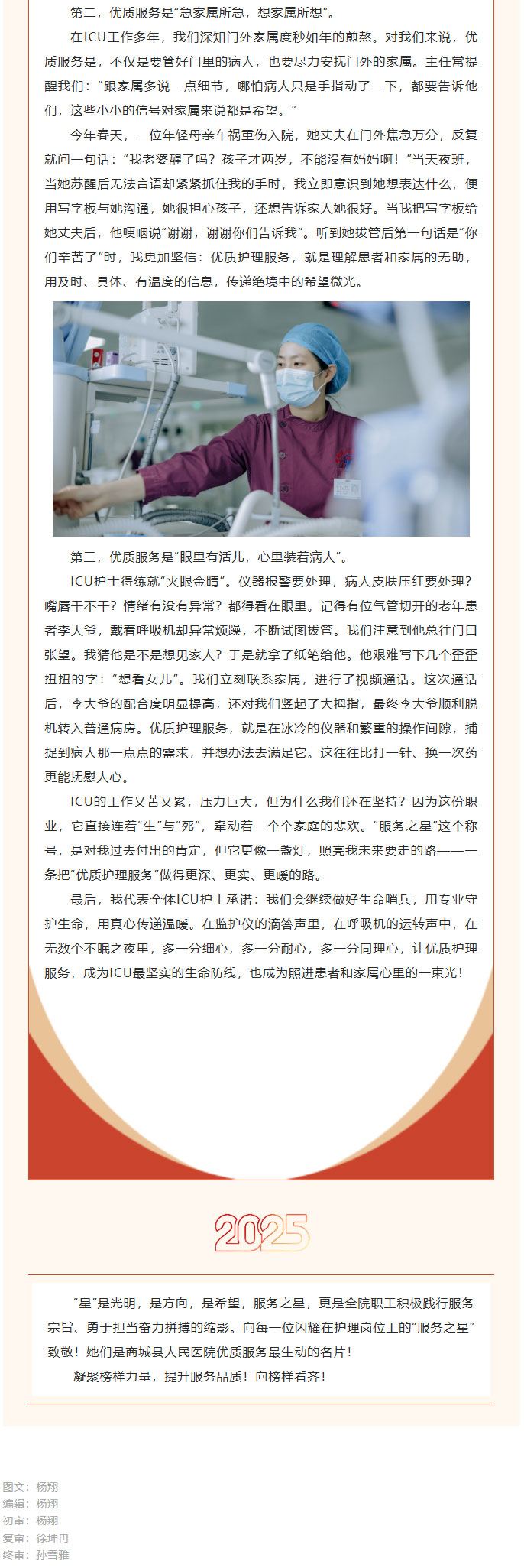 凝聚星光-温暖生命——商城县人民医院2025年第二季度护理“服务之星”精彩发言_02.jpg