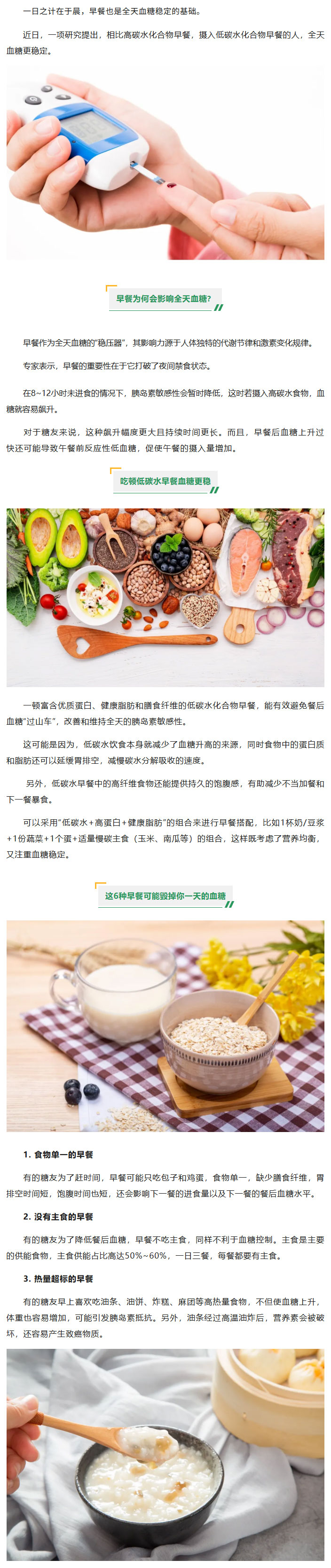 为什么一顿早餐，会直接影响全天血糖？_01.jpg