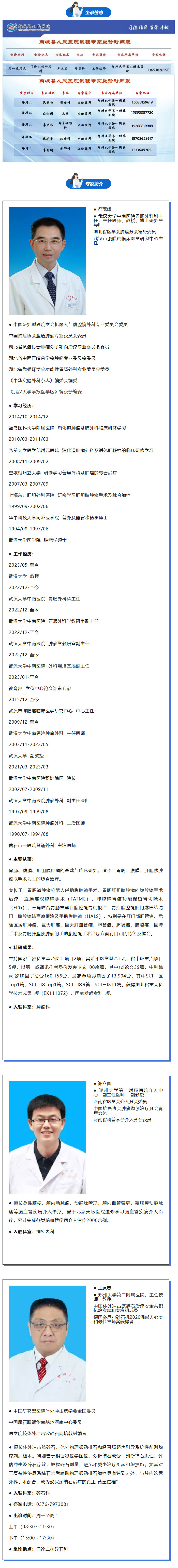 商城县人民医院特聘专家来院信息在这里_01.jpg