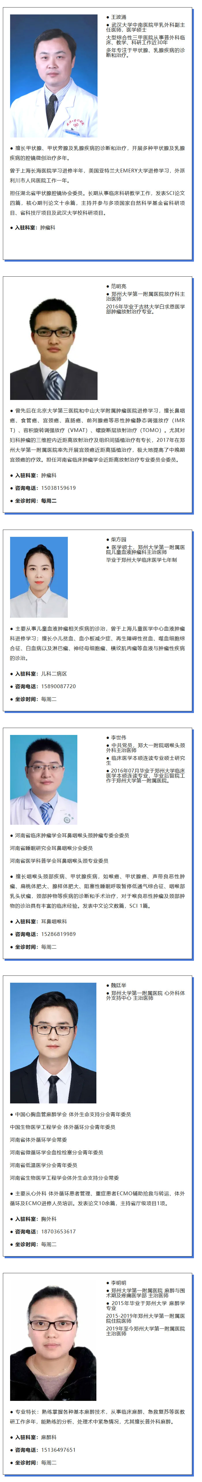 商城县人民医院特聘专家来院信息在这里_02.jpg