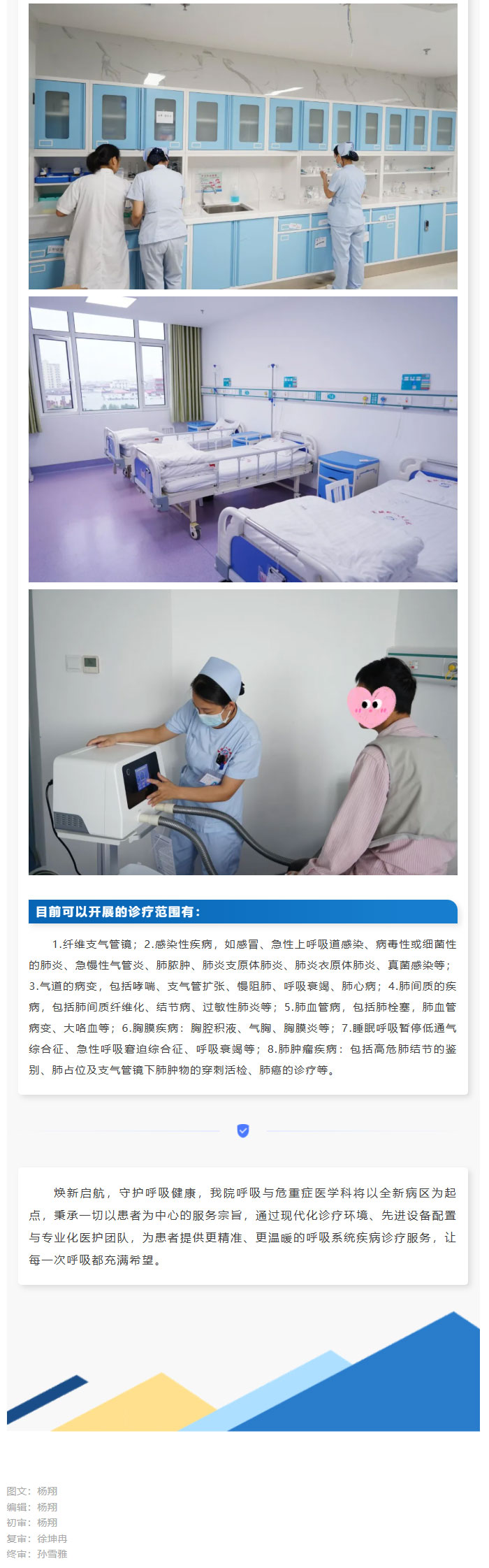 商城县人民医院呼吸与危重症医学科病区正式启用！_02.jpg