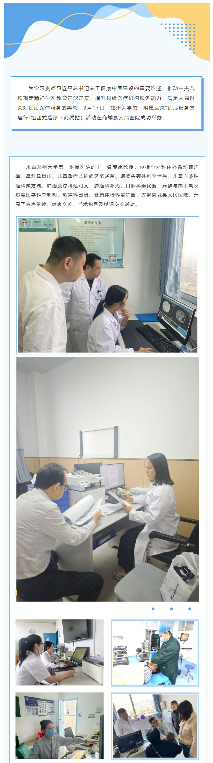 郑州大学第一附属医院“优质服务基层行”组团式巡诊（商城站）活动在商城县人民医院成功举办_01.jpg