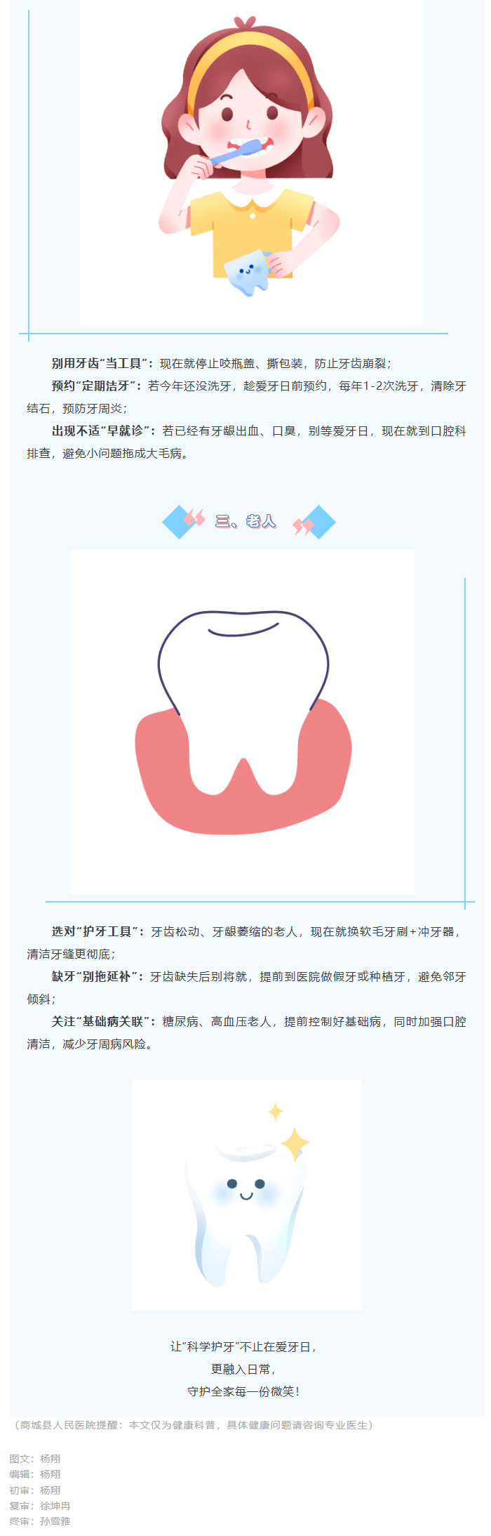 明天爱牙日！全家口腔健康指南，今天先收藏_02.jpg