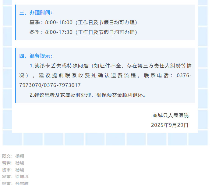 关于持续清退门诊预交金的公告02.jpg