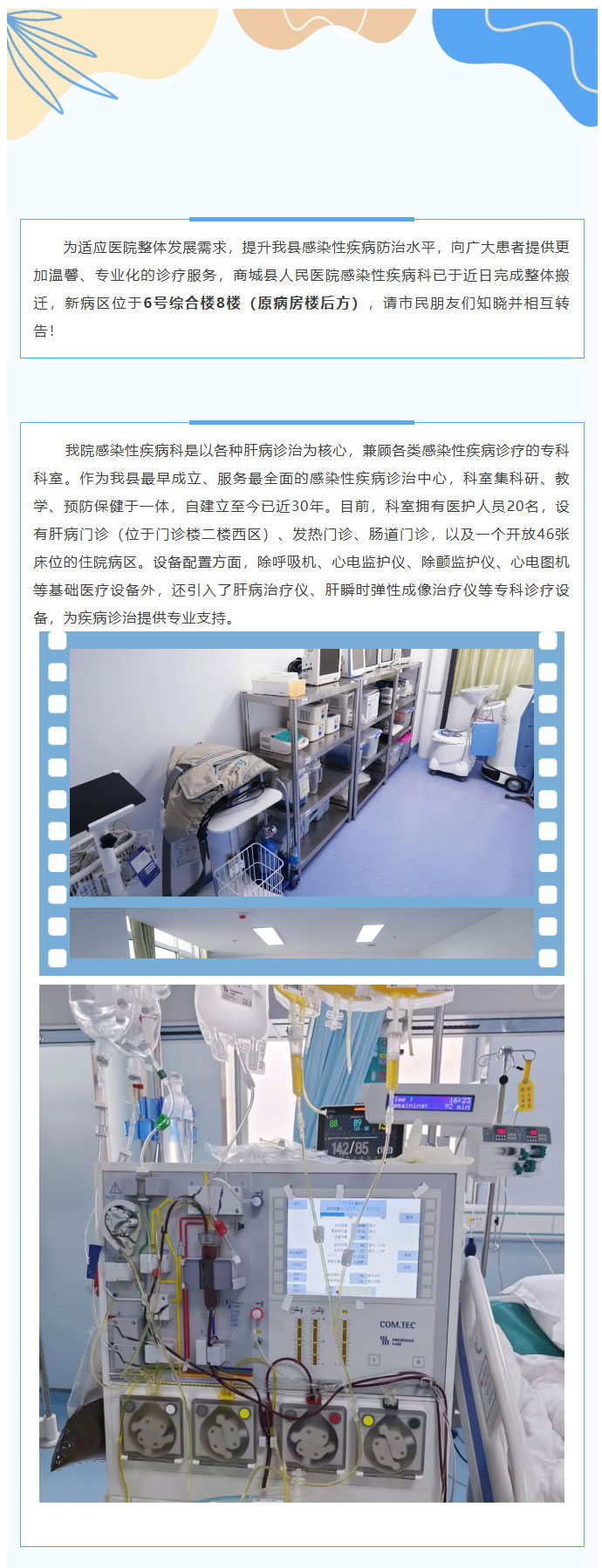 商城县人民医院感染性疾病科搬家啦！01.jpg