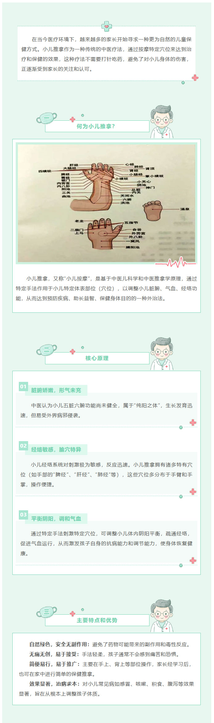 儿童推拿——开启孩子健康成长的自然密码01.jpg
