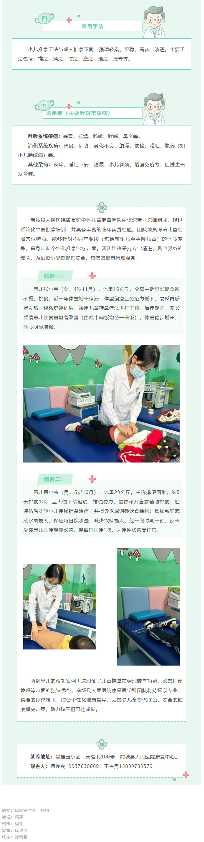 儿童推拿——开启孩子健康成长的自然密码02.jpg