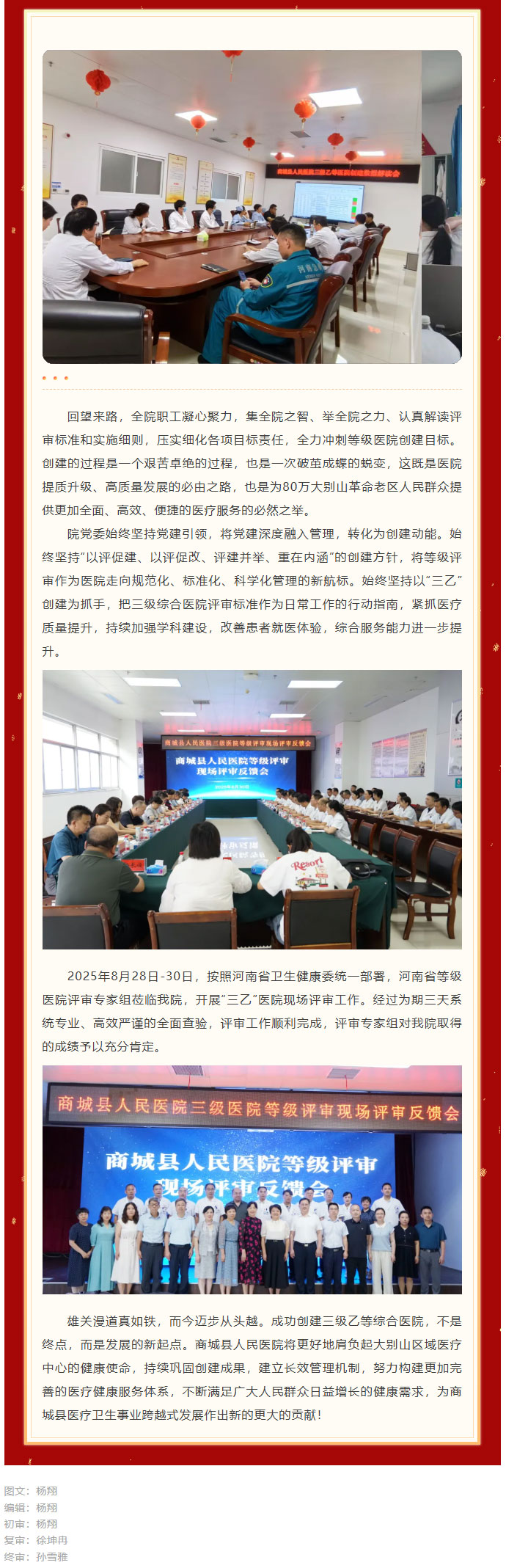 商城县人民医院成功晋升三级乙等综合医院，开启高质量发展新征程！02.jpg
