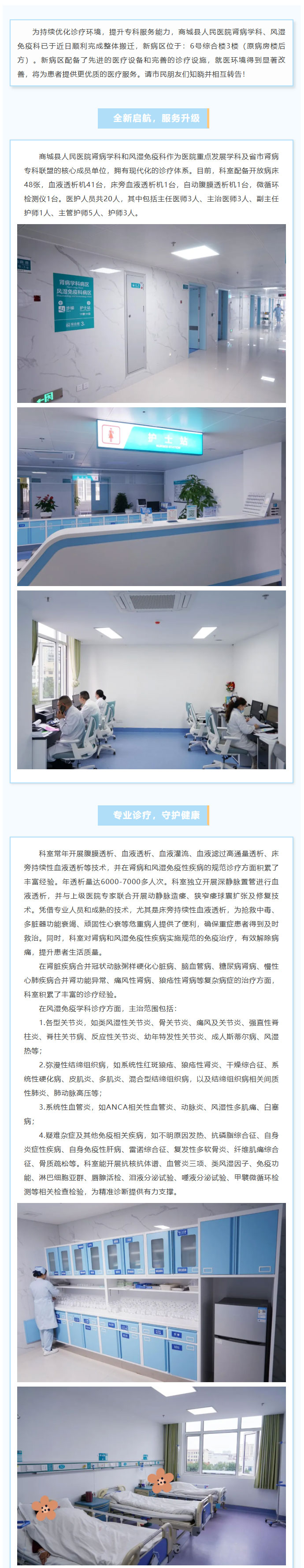 商城县人民医院肾病学科、风湿免疫科搬家啦!01.jpg