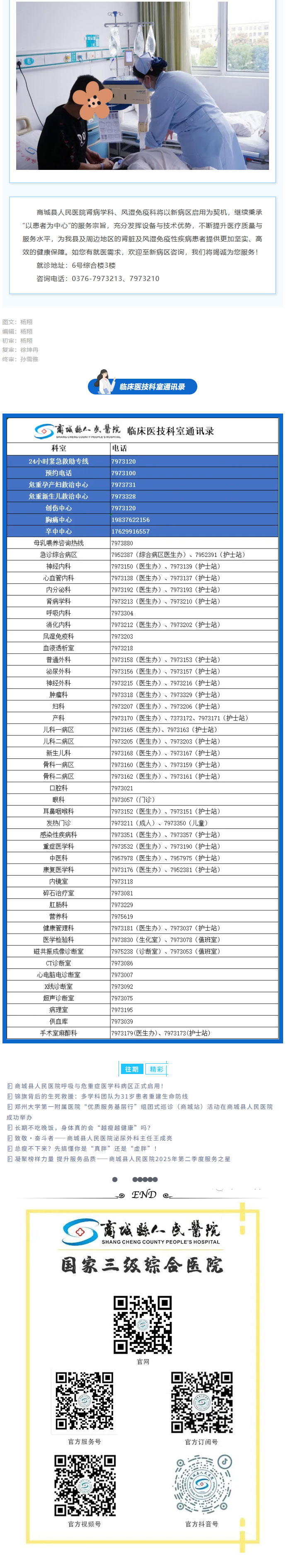 商城县人民医院肾病学科、风湿免疫科搬家啦!02.jpg