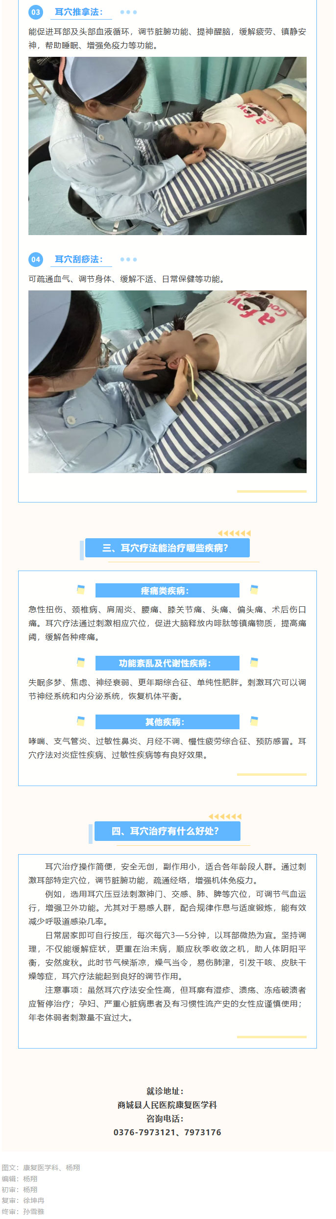 小小耳穴，大大作用02.jpg