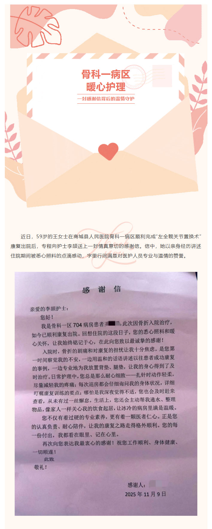 一封感谢信背后的温情守护：骨科一病区暖心护理助骨折患者康复出院01.jpg