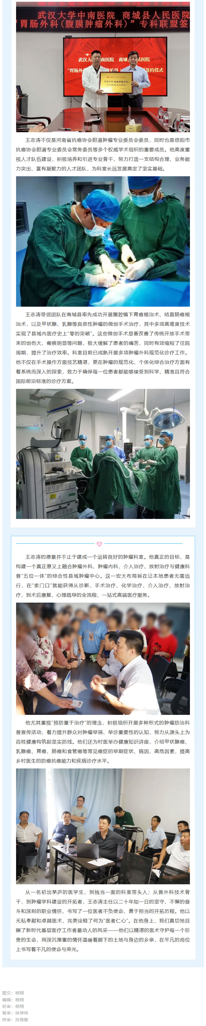 致敬·奋斗者——商城县人民医院肿瘤科主任王志涛_02.jpg