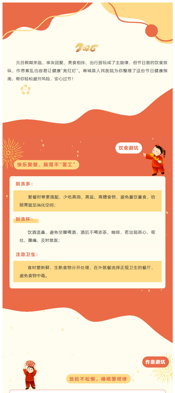 元旦健康不“打烊”！这4个节日避坑指南请收好01.jpg