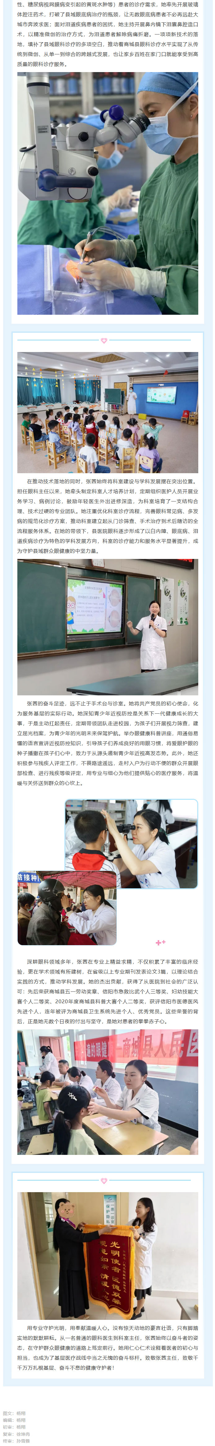 致敬·奋斗者——商城县人民医院眼科主任张茜_02.jpg