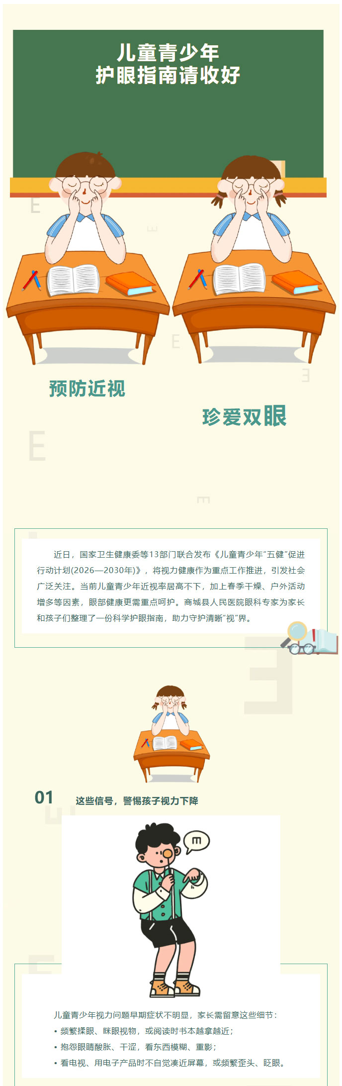 新政护航“睛”彩未来｜儿童青少年护眼指南请收好_01.jpg